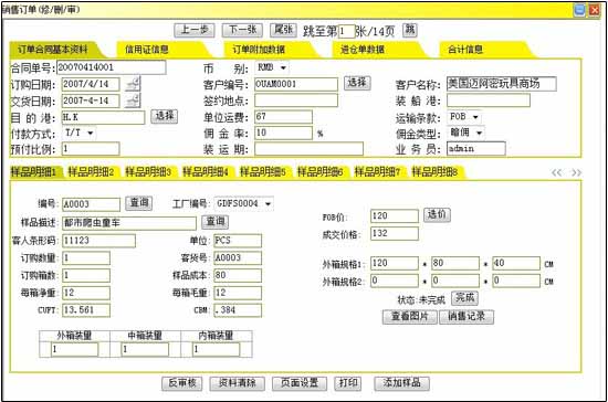 ERP掌柜先生