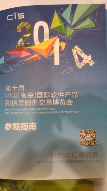 第十届南京软博会宣传册